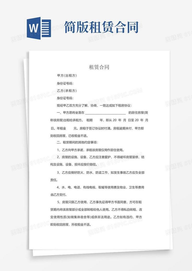 实用的租赁合同(简单版)