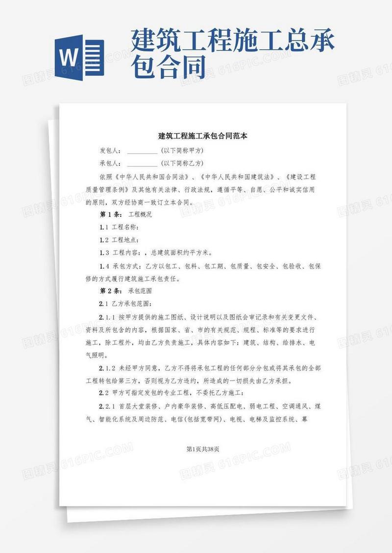 大气版建筑工程施工承包合同范本(9篇)