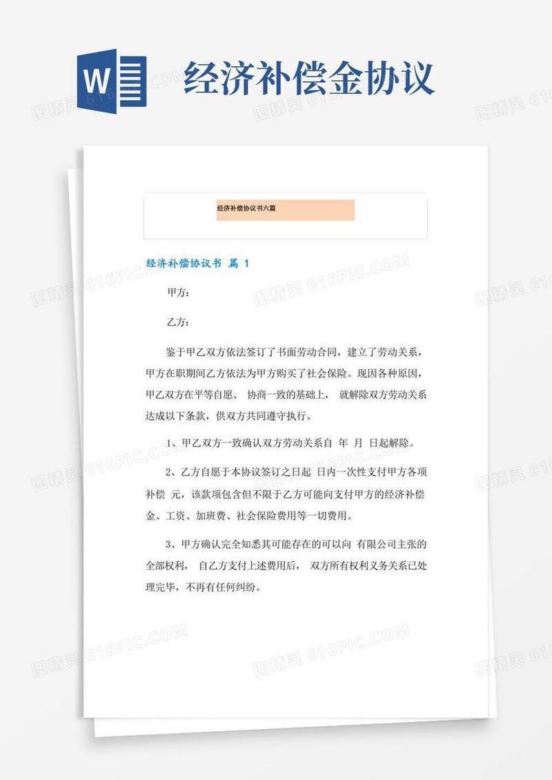 简易版经济补偿协议书六篇