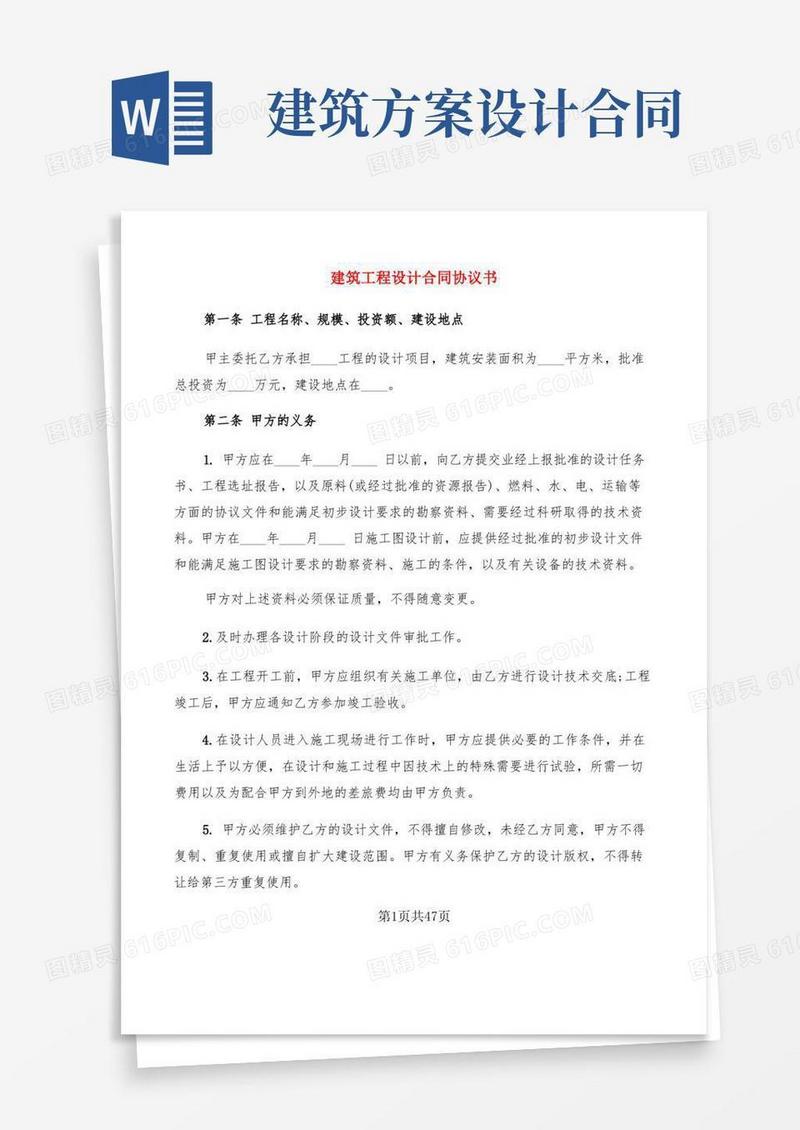 实用的建筑工程设计合同协议书(11篇)