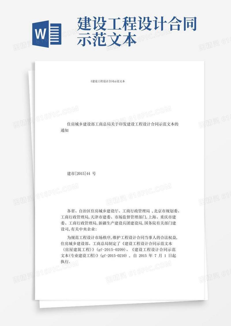 大气版《建设工程设计合同示范文本完整版