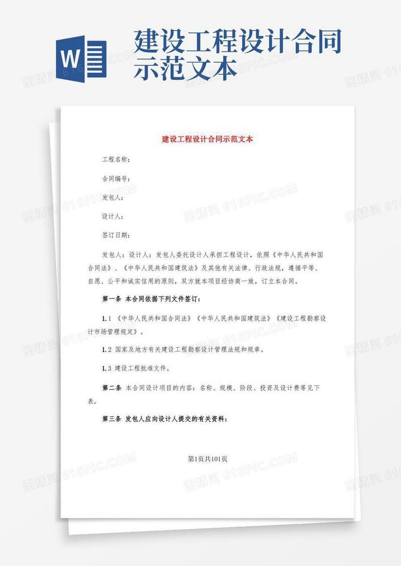 通用版建设工程设计合同示范文本(15篇)
