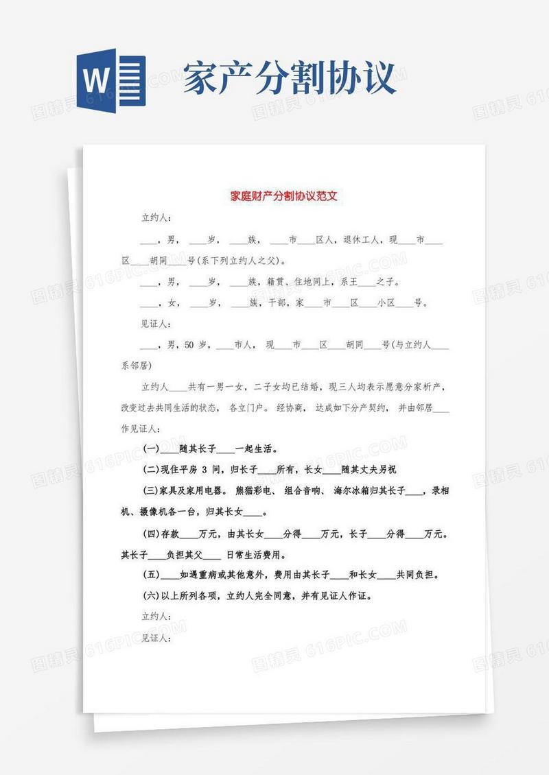 通用版家庭财产分割协议范文(9篇)