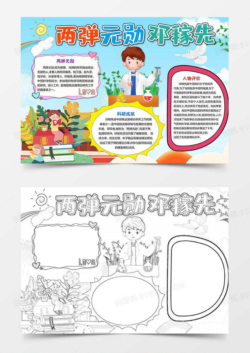 卡通 蓝色两弹元勋邓稼先 科学家邓稼先报手抄报