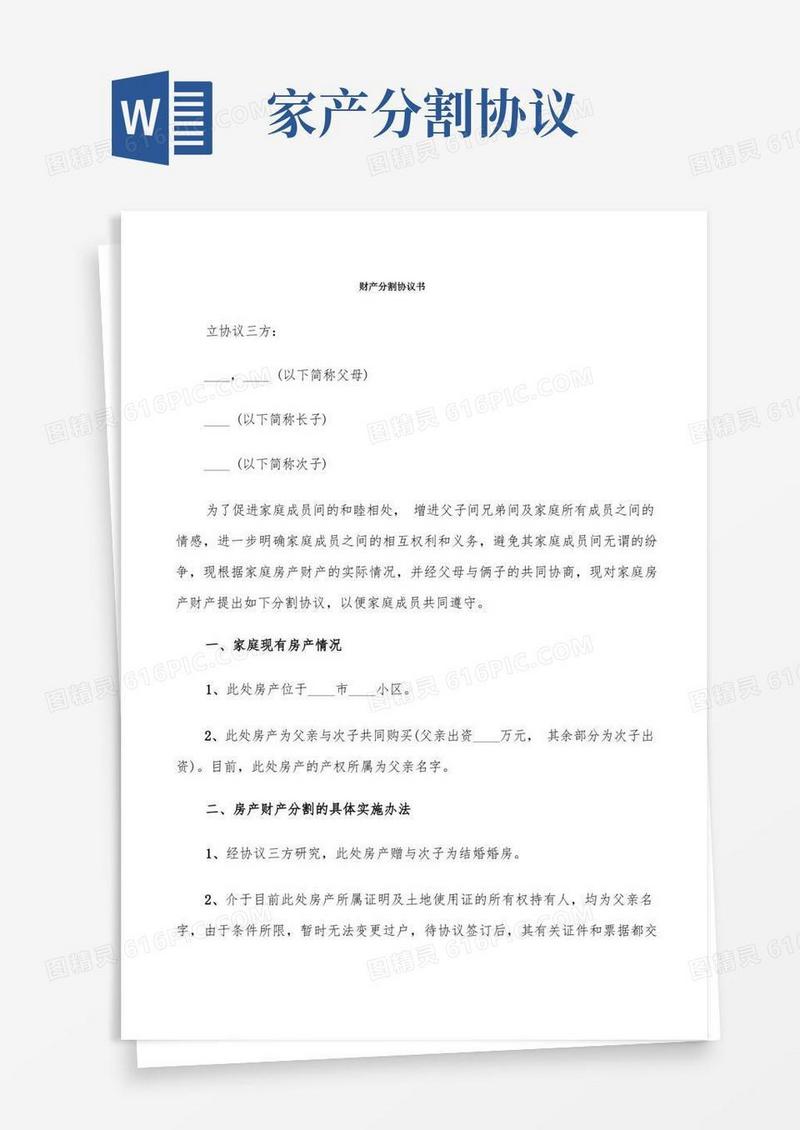 简易版财产分割协议书(6篇)