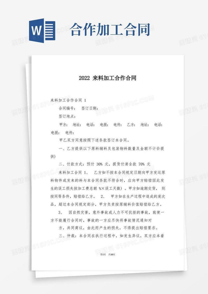 好用的2022来料加工合作合同