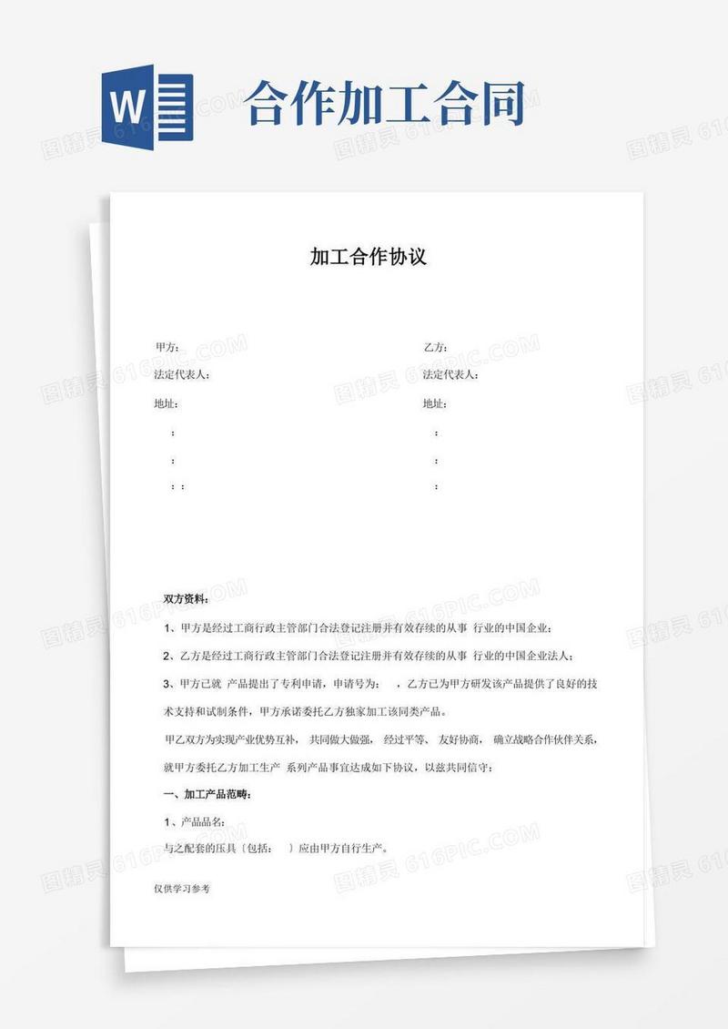好用的加工合作协议合同