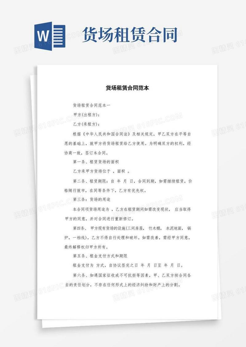 简易版货场租赁合同范本.doc