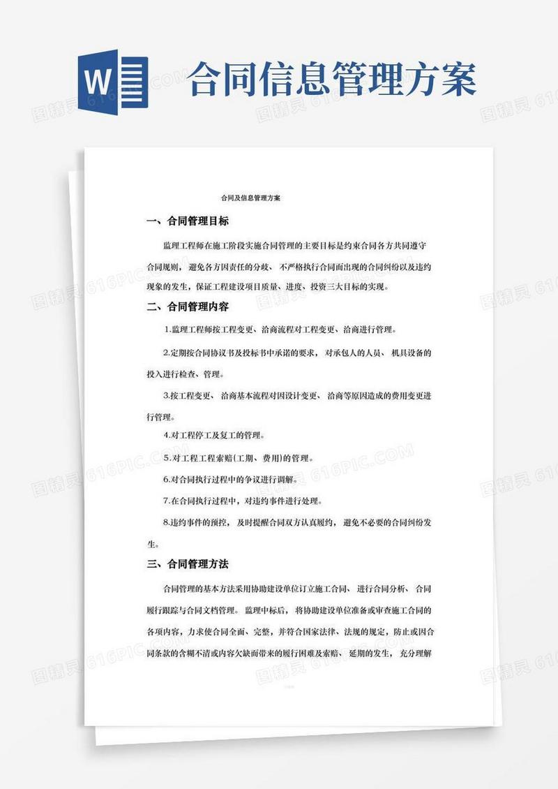 简易版合同及信息管理方案