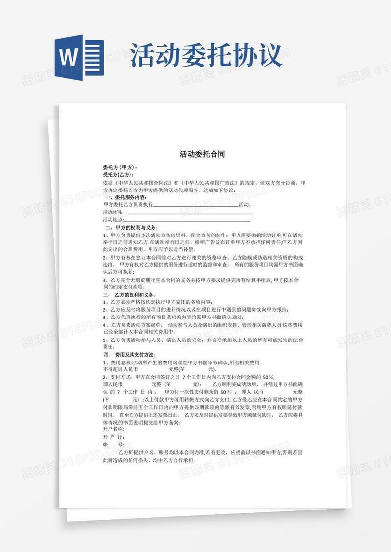 好用的活动委托协议书