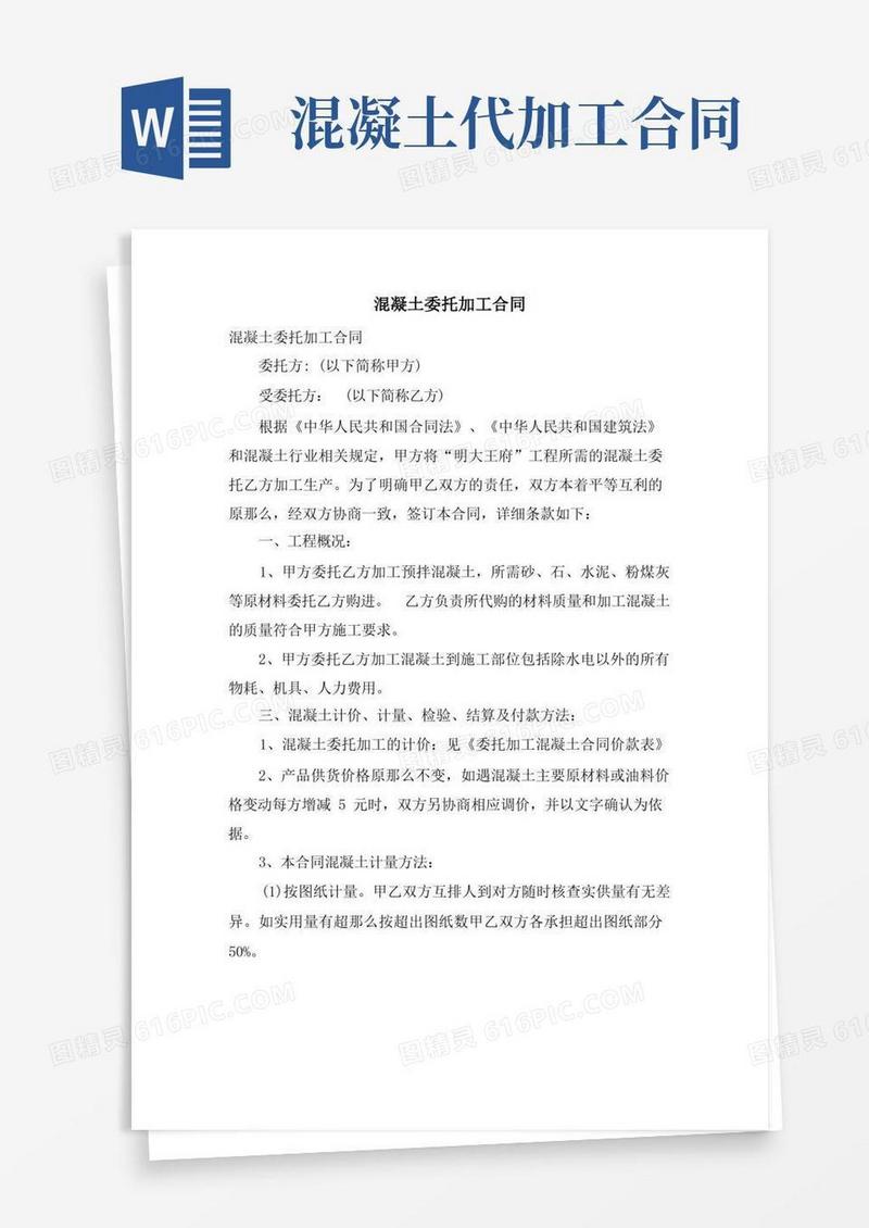 通用版混凝土委托加工合同