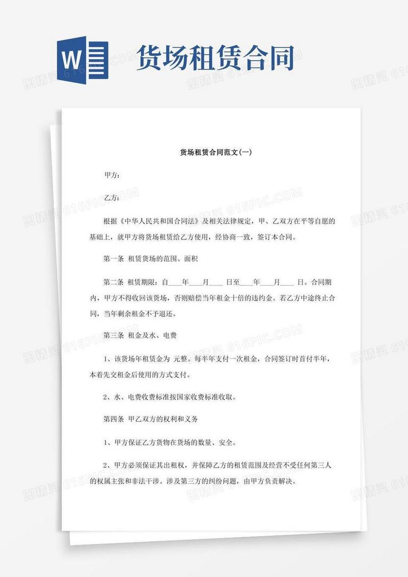 大气版货场租赁合同范本