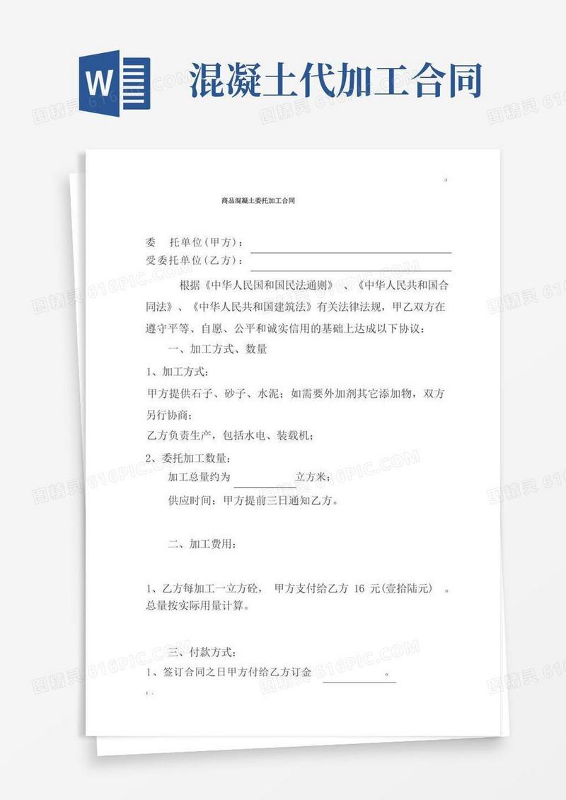 好用的商品混凝土委托加工合同