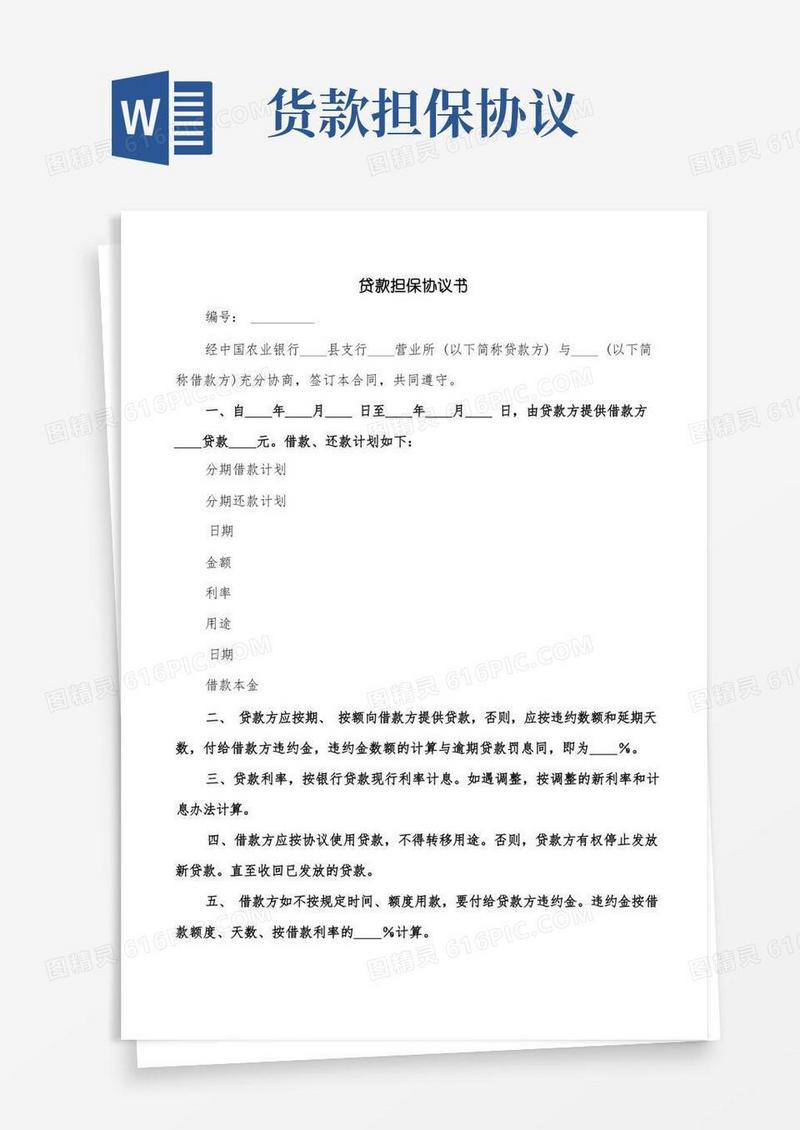 简易版贷款担保协议书(5篇)