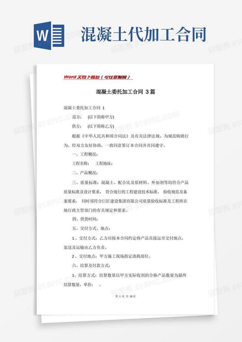 通用版混凝土委托加工合同3篇