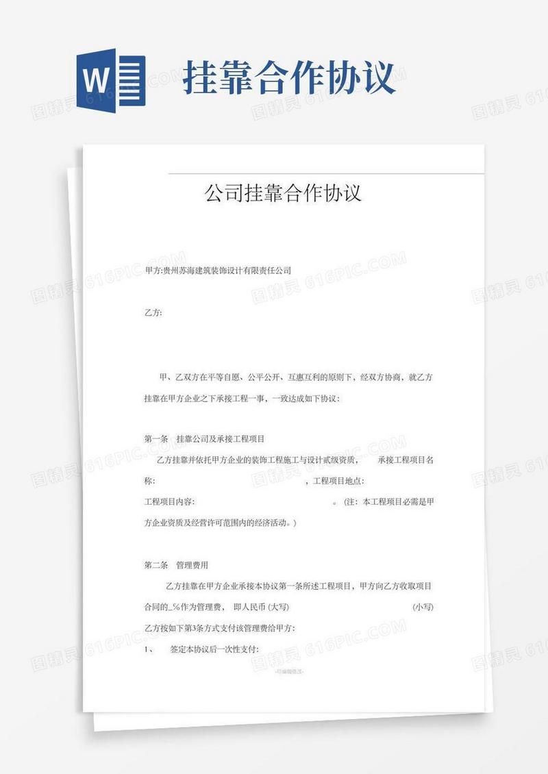 好用的公司挂靠合作协议