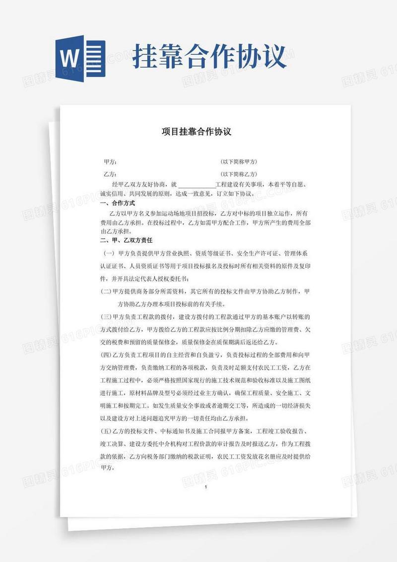 大气版资质挂靠合作协议
