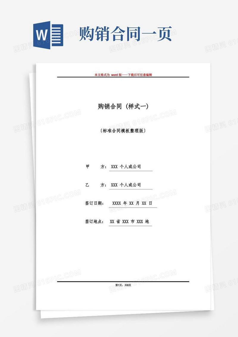 通用版购销合同(样式一)(标准版)