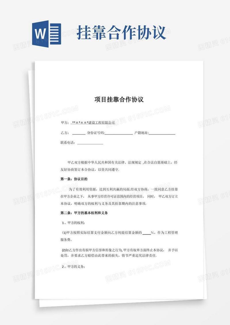 简易版企业资质挂靠合作协议书