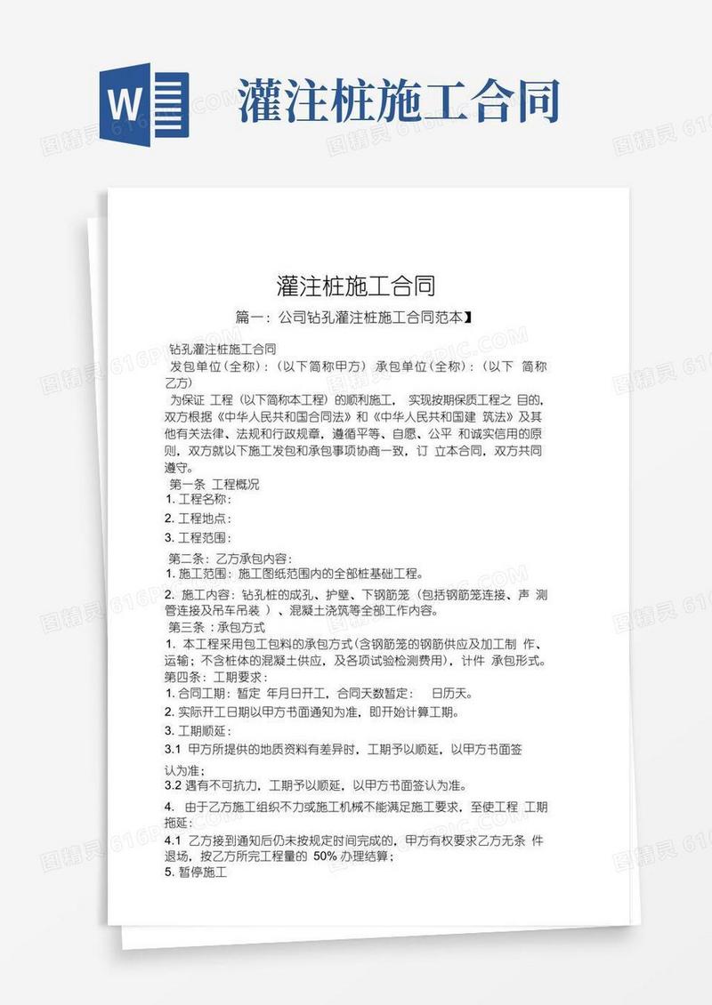大气版合同范本之灌注桩施工合同