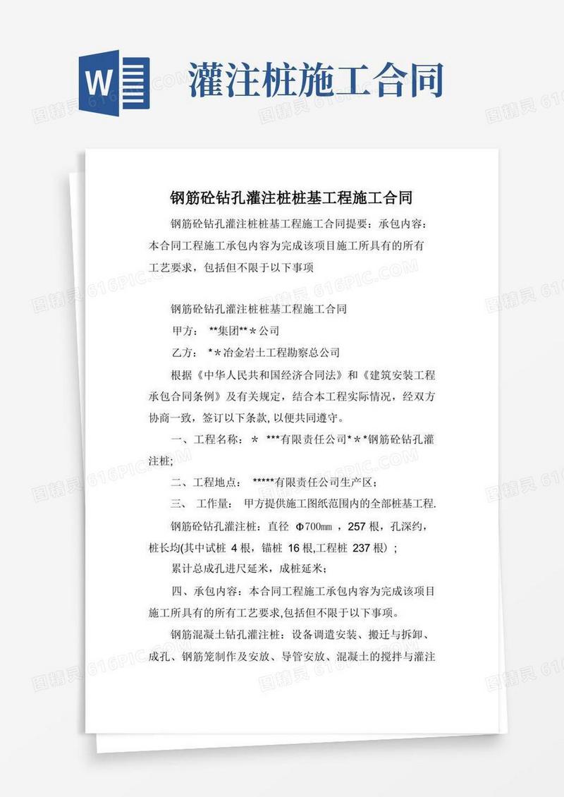 简易版钢筋砼钻孔灌注桩桩基工程施工合同