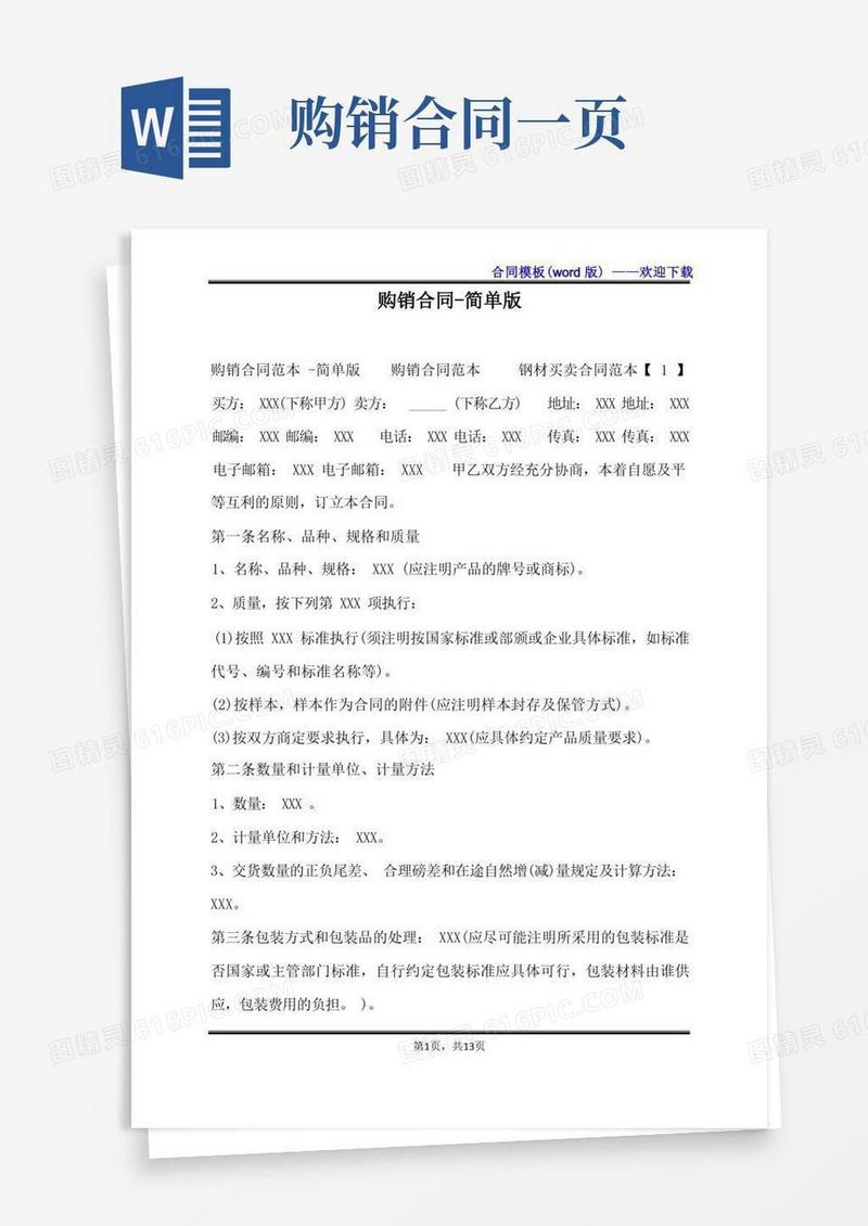 通用版购销合同-简单版（标准版）