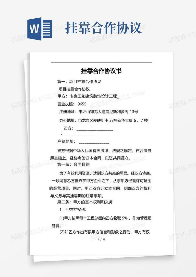 简易版挂靠合作协议书范本
