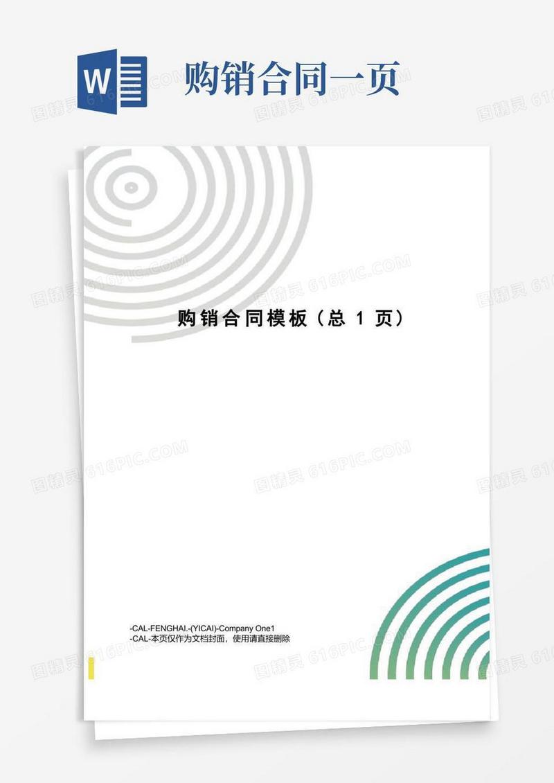 好用的购销合同模板(总1页)