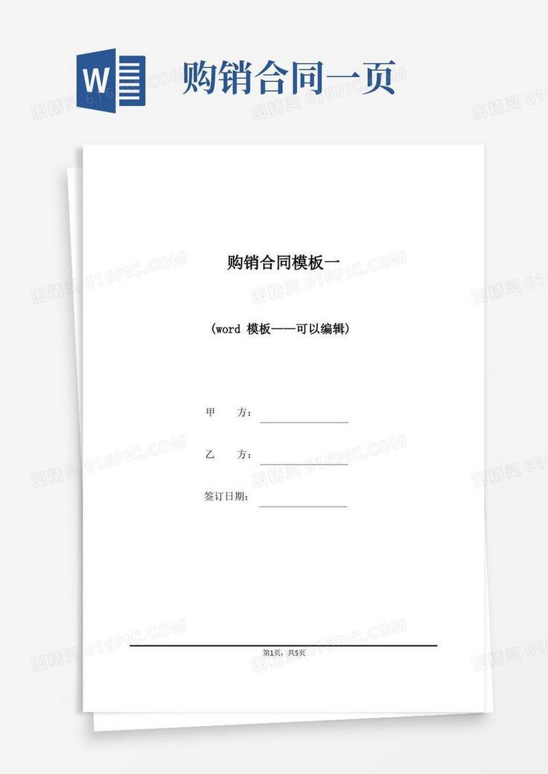 大气版购销合同模板一(标准版)
