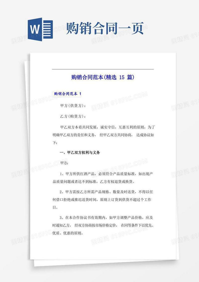 实用的购销合同范本(精选15篇)