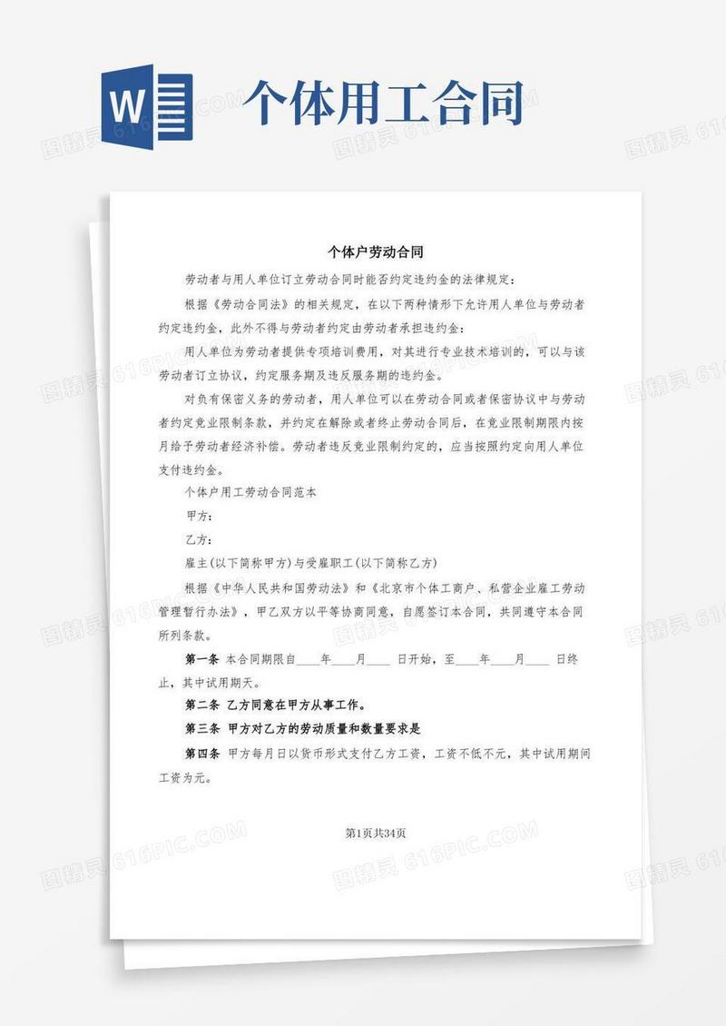 通用版个体户劳动合同(9篇)