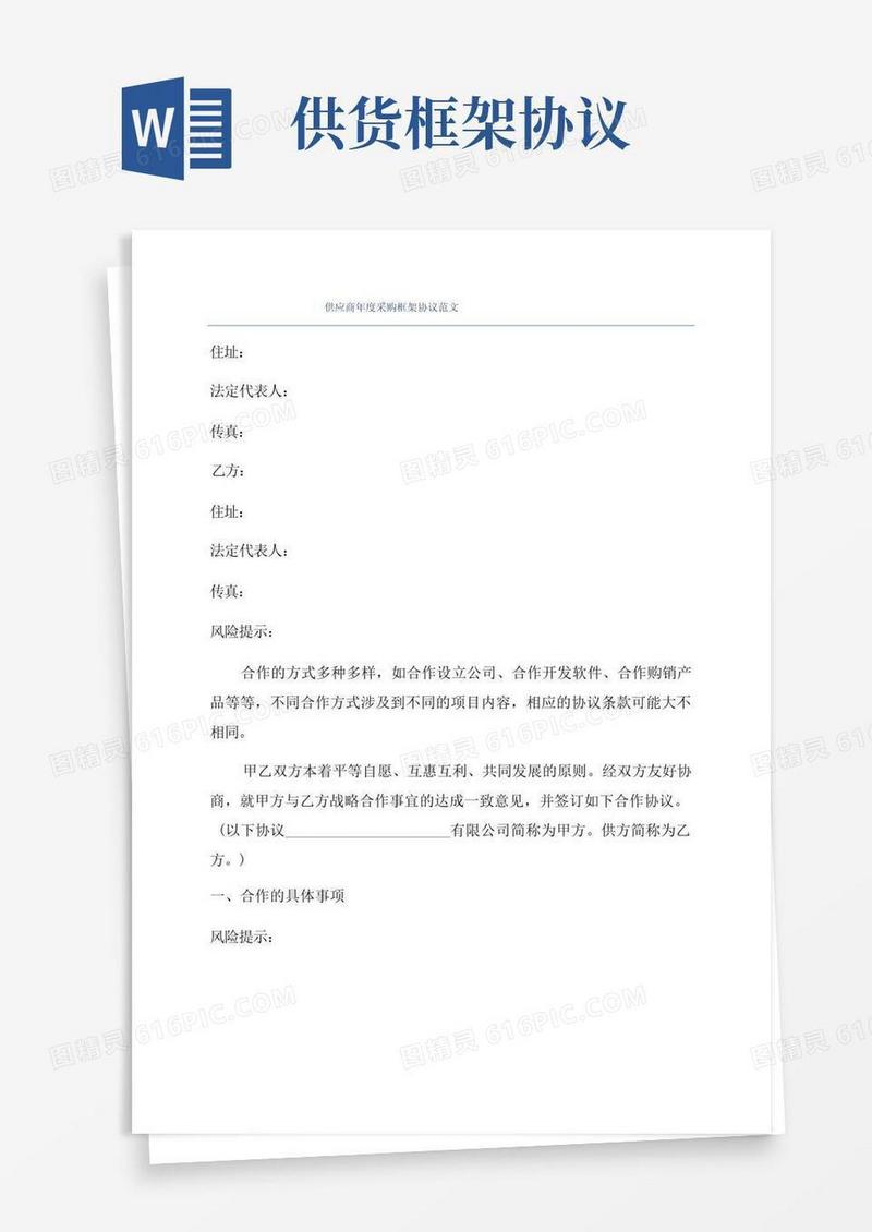 实用的供应商年度采购框架协议范文