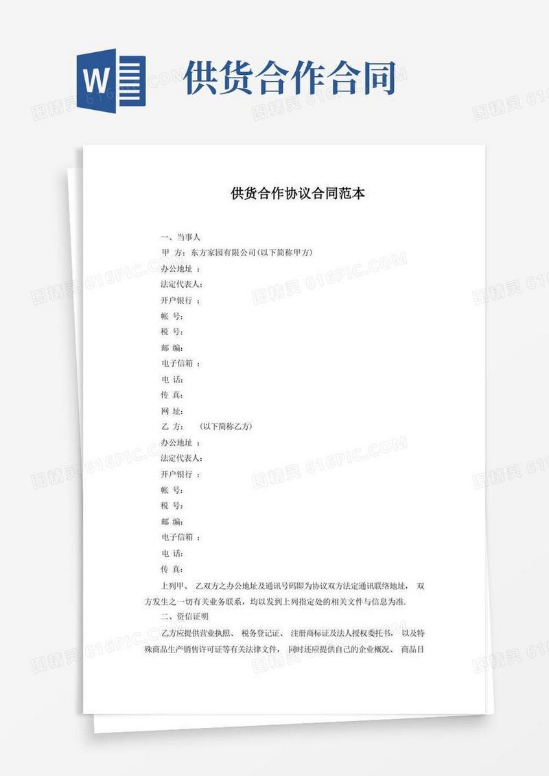 大气版供货合作协议合同(最新标准版)