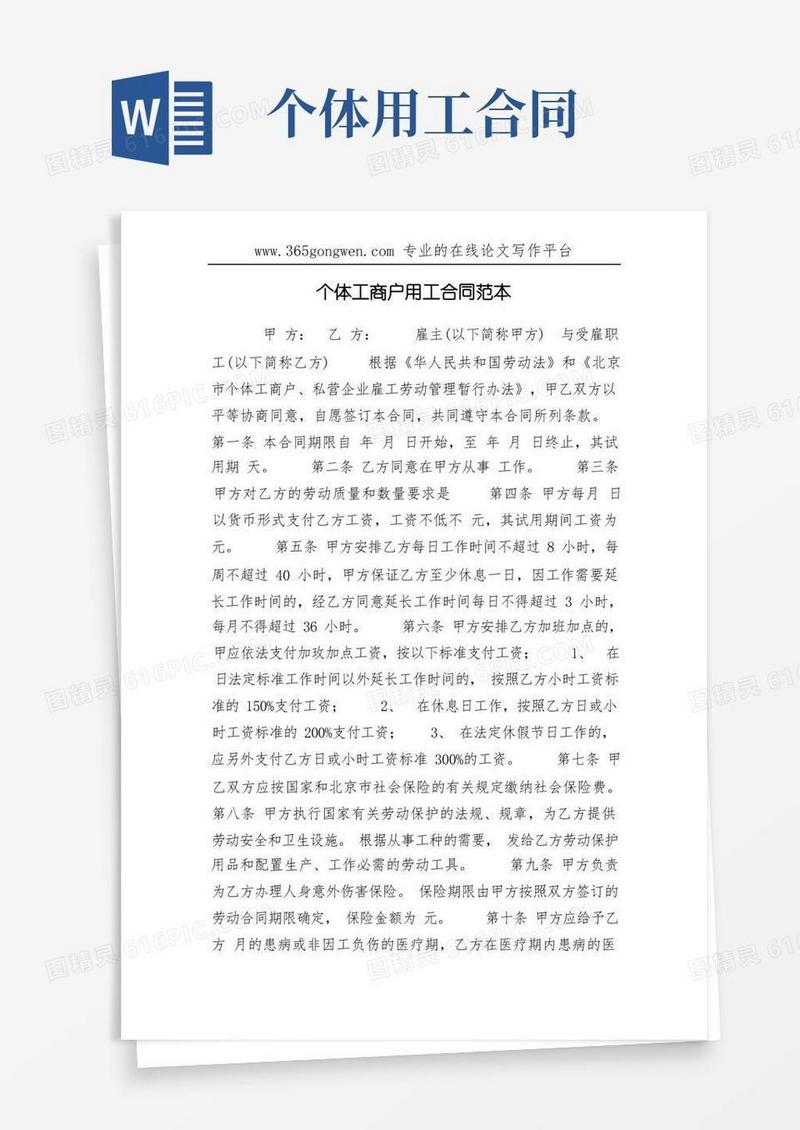 实用的个体工商户用工合同范本