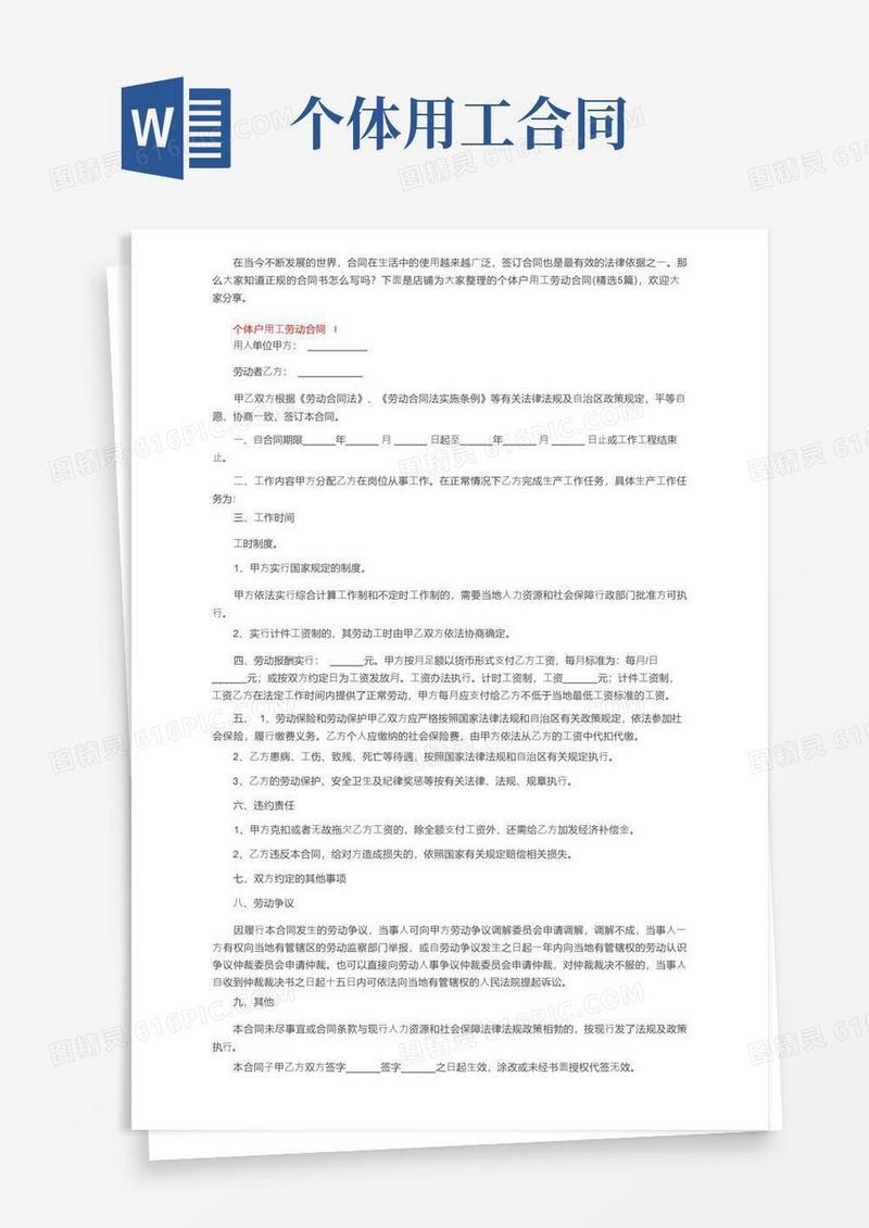实用的个体户用工劳动合同（精选5篇）