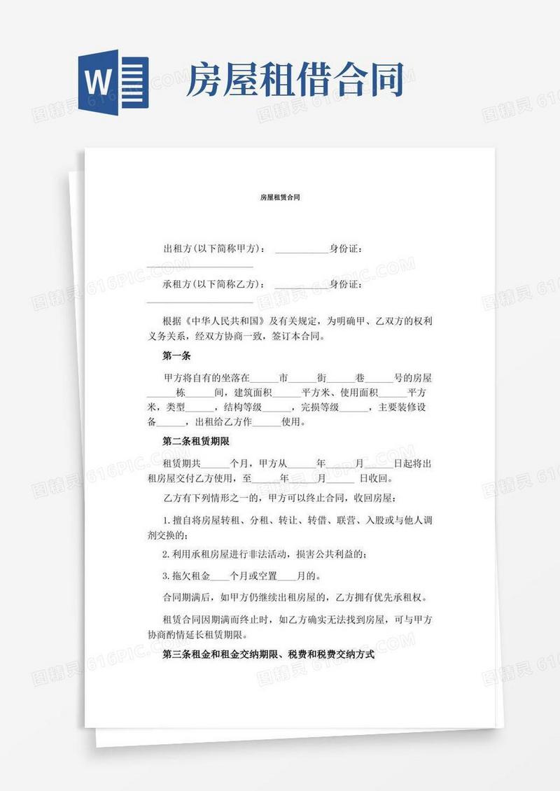通用版房屋租赁合同(通用版)