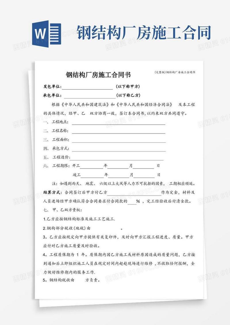 大气版(完整版)钢结构厂房施工合同书