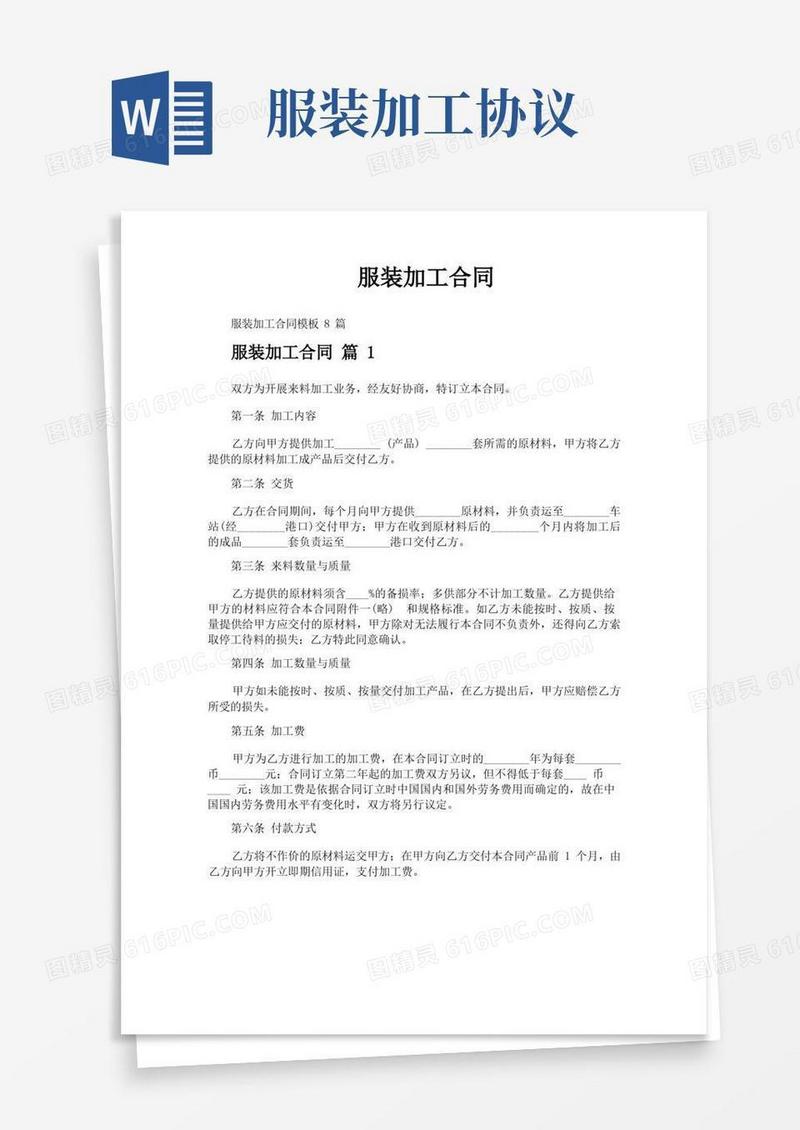 通用版服装加工合同