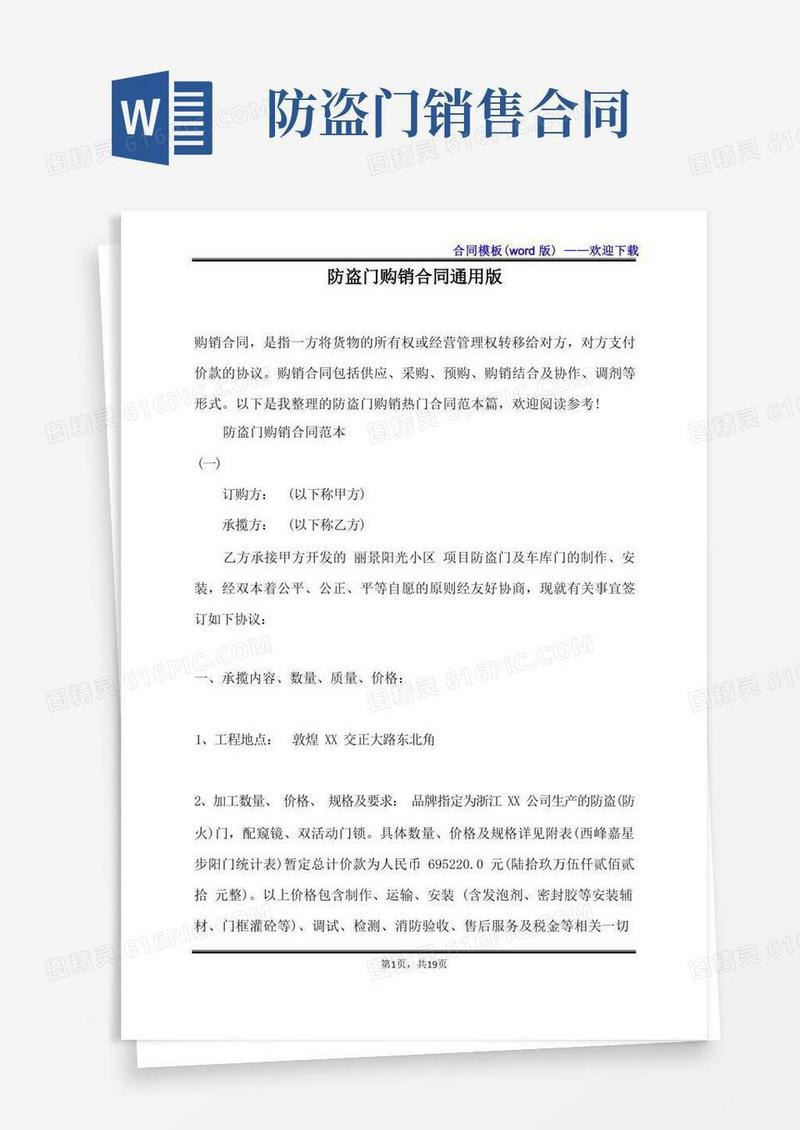 大气版防盗门购销合同通用版（标准版）