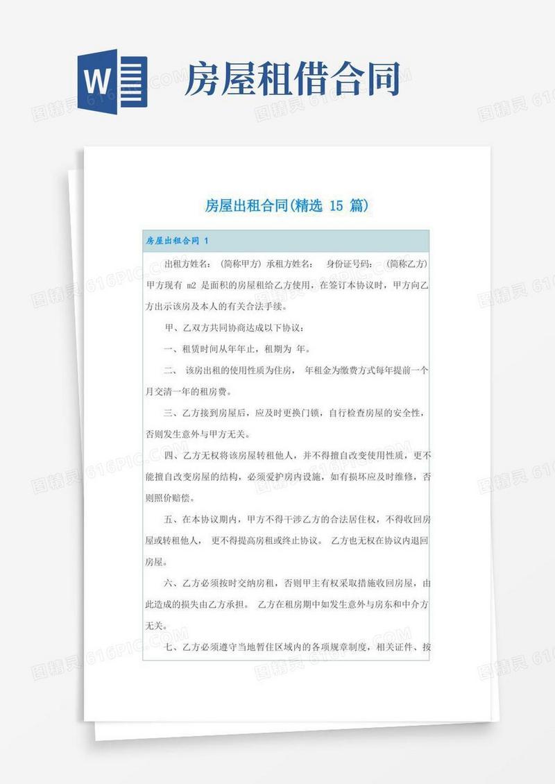 大气版房屋出租合同(精选15篇)