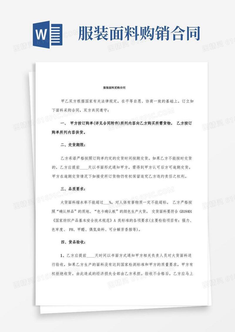 大气版服装面料采购合同(9篇)