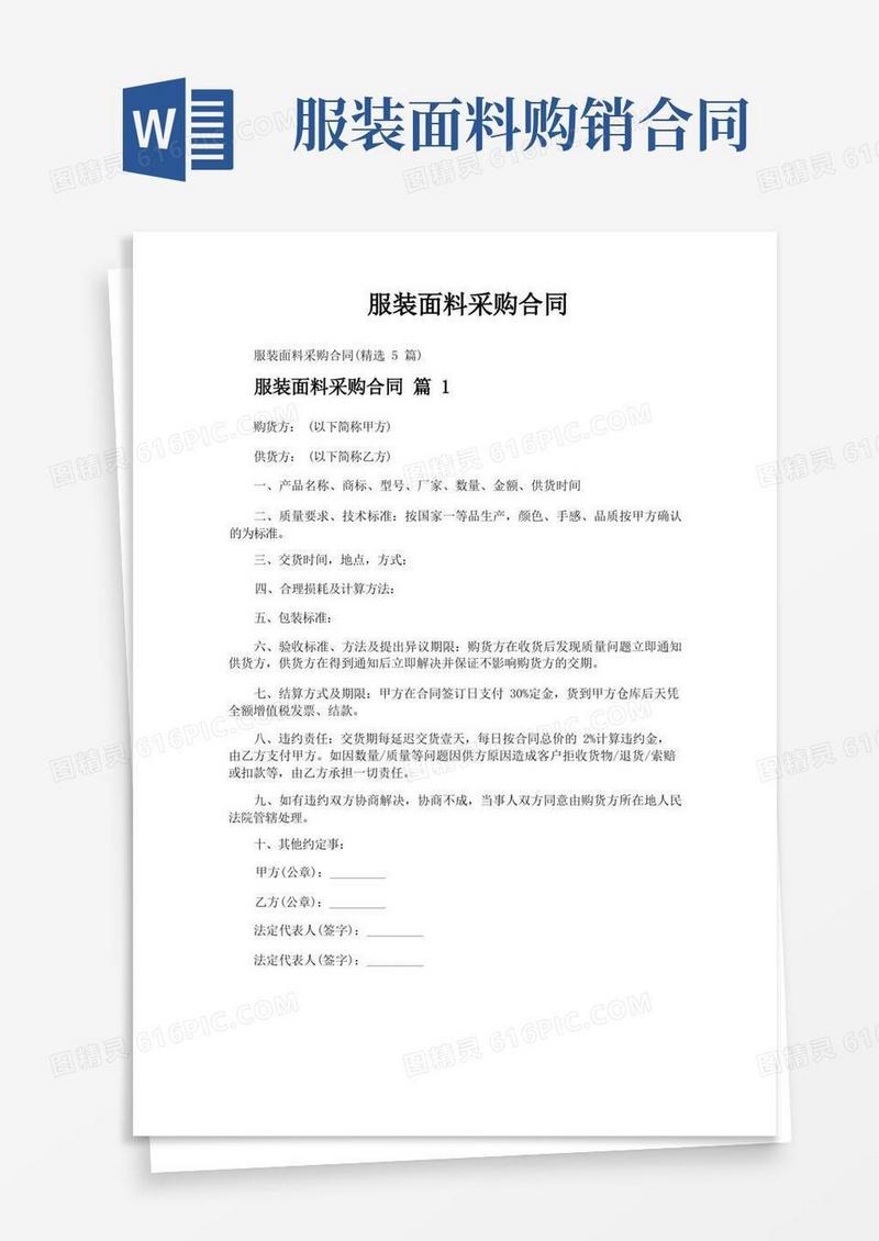 通用版服装面料采购合同