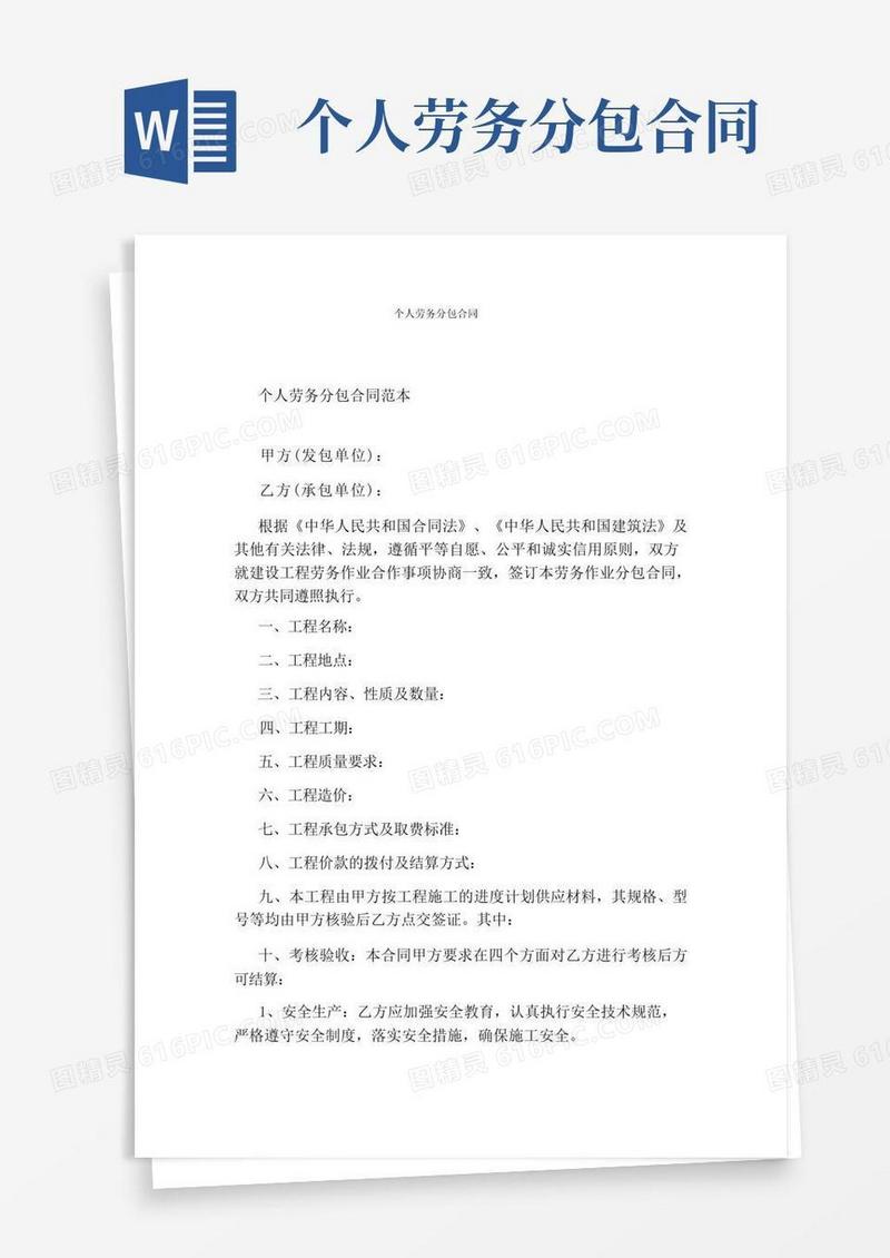 大气版个人劳务分包合同(标准版)