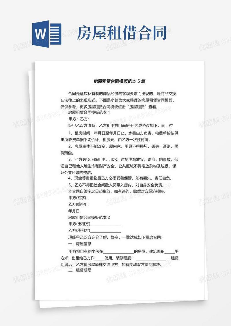 简易版房屋租赁合同模板范本5篇