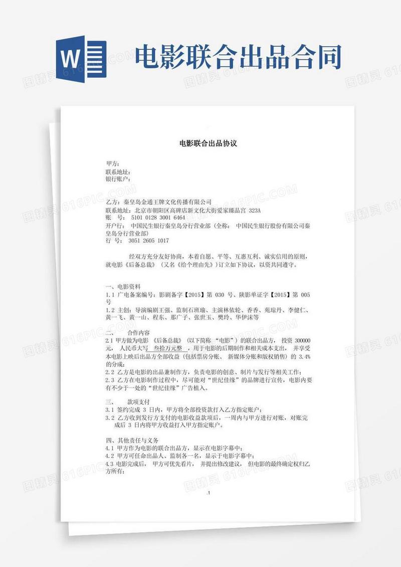 好用的电影联合出品协议