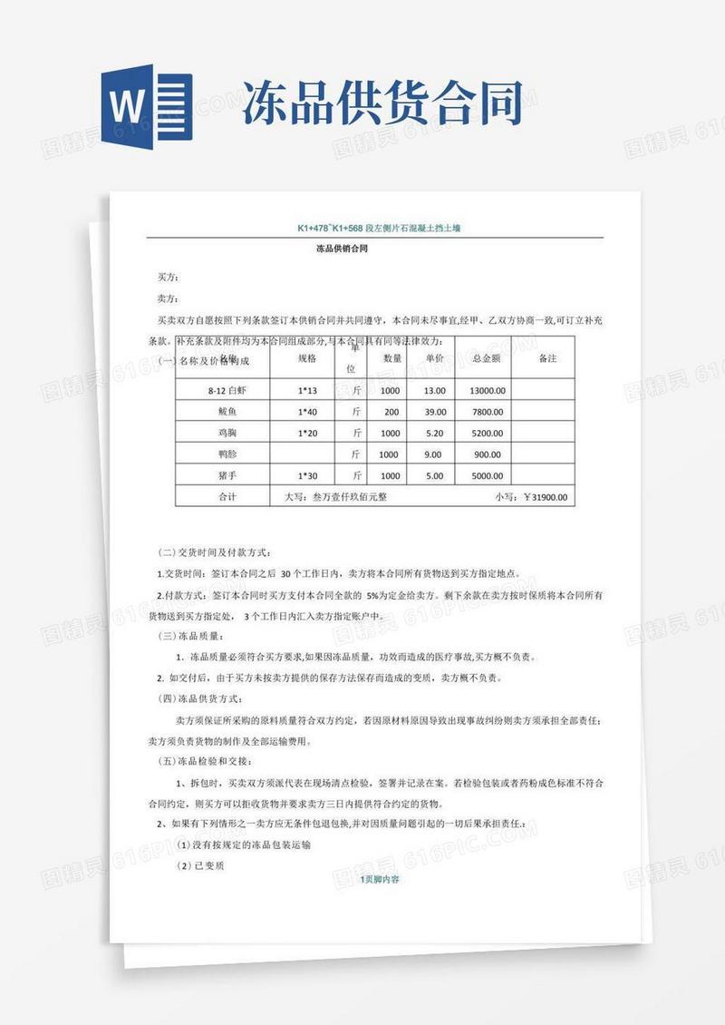 通用版冻品供销合同