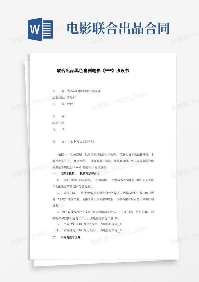简易版联合出品电影合同模板