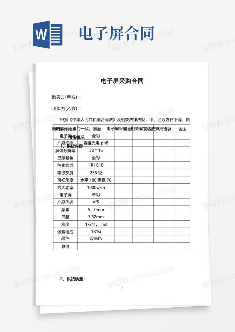 大气版电子屏采购合同