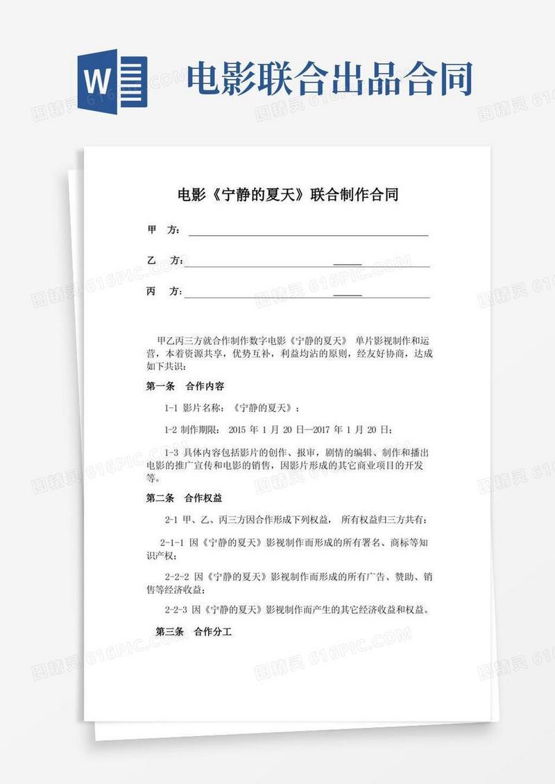 通用版电影联合制作合同.