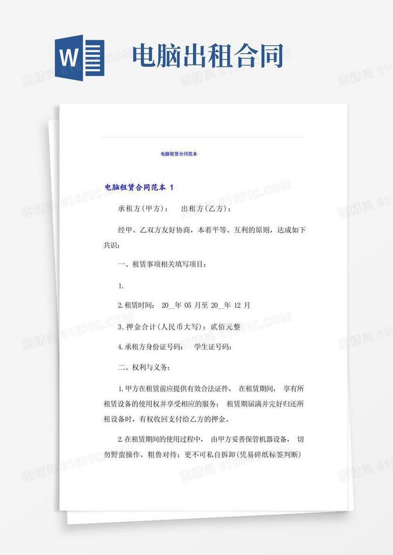 实用的电脑租赁合同范本